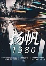 扬帆夜市在哪个位置