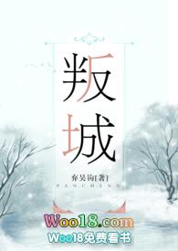 叛城txt弃吴钩笔趣阁