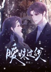 暧昧一场