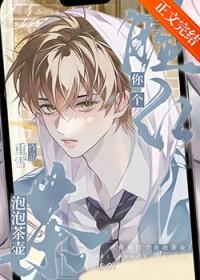 脸红个泡泡茶壶呀