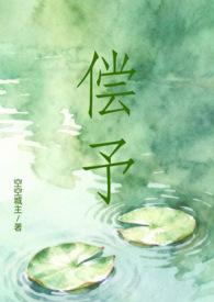 偿予还是偿与