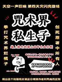 咒术回战原创主受