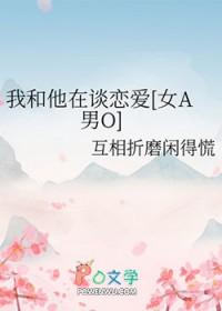 我要和他谈恋爱