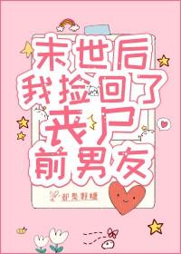 末世重生后我捡到了反派—白咕咕