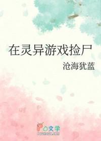 在灵异游戏里生崽崽笔趣阁