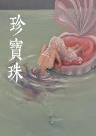 珍宝珠疯狂长颈鹿