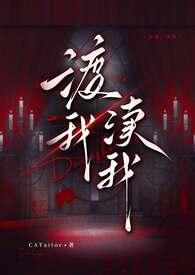 渡我全文免费阅读无弹窗