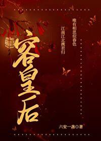 容皇后txt
