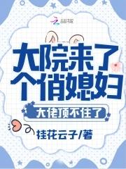 大院来了个俏媳妇百度盘