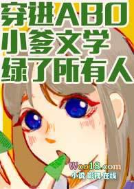 穿进ABO小爹文学绿了所有人(np)/魔法市
