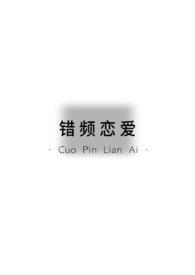错恋99次的作者是谁