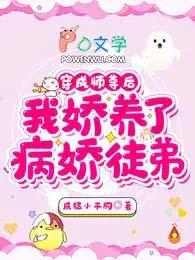穿成师尊后被徒弟宠坏了