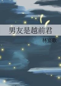 我的男盆友是穿越的