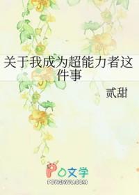 关于超能力的作文500