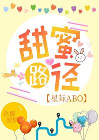 甜蜜轨迹