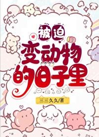 穿成猫后我萌遍全世界