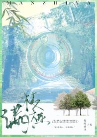 满枝丫是什么歌