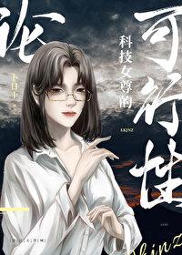 女尊科举 作者雪木木