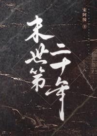 末世第十年2k