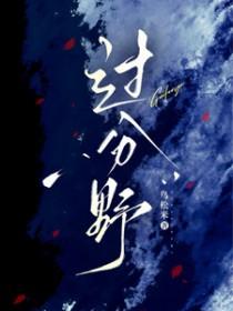 过分野演员表全名单