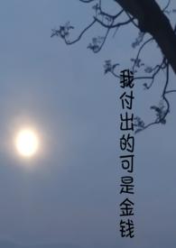 我的付出到头还是苦是什么歌