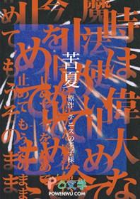 网王苦夏