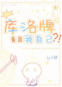 库洛牌晋江