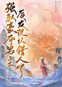 男主强取豪夺结局be