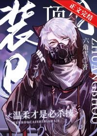 装beta后我迎娶了顶A元帅txt