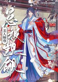 我的师尊老婆