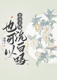 恶毒表妹失忆了番外