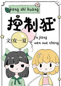 控制狂人格缩写