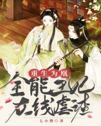 全能王妃美又飒完整版