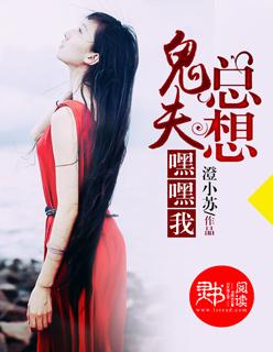 鬼夫by