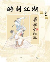 游剑江湖好看吗