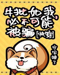 你牛批的表情包