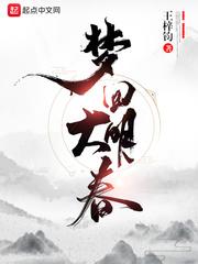 梦回大明春123读