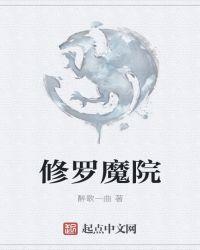 修罗魔爪