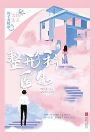 北京八大处整形科医生