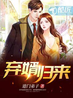 弃婿归来免费完整版全文
