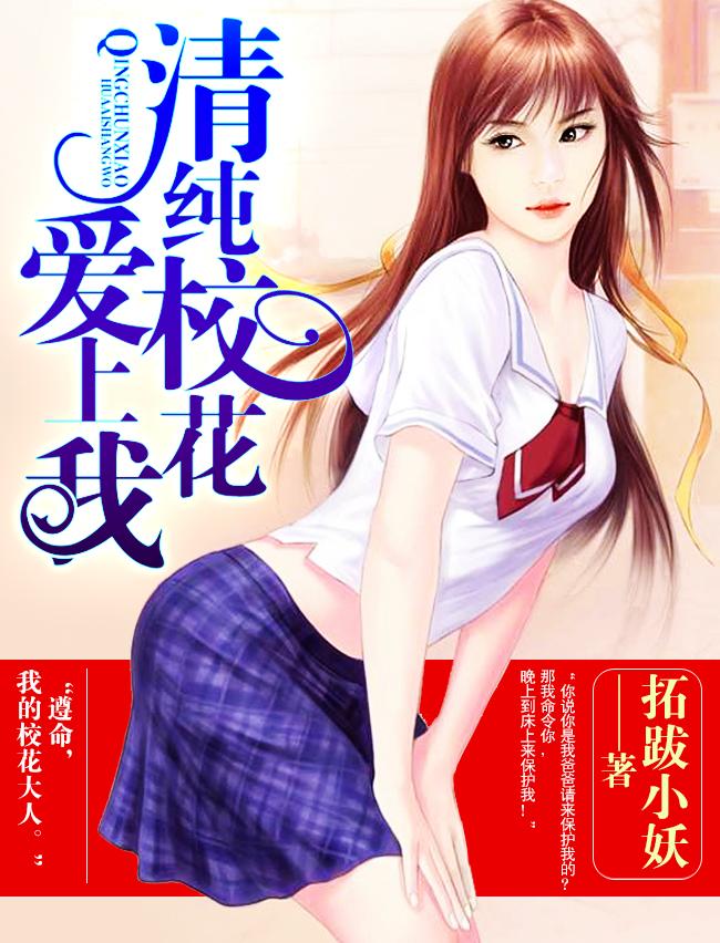 校花爱上我宁静
