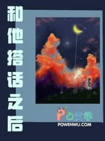 你跟他说话聊天