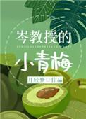 岑教授的小青梅41