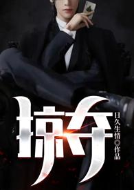掠夺免费阅读txt