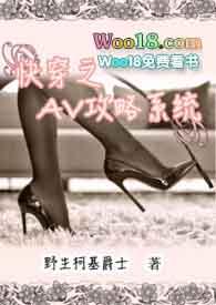 快穿之攻略系统免费阅读