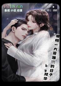 被榜一大哥爆的日子漫画