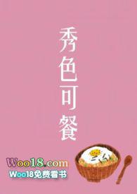 秀色可餐(短篇集)免费阅读无弹窗