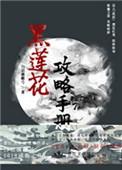 穿书黑莲花攻略手册全文免费阅
