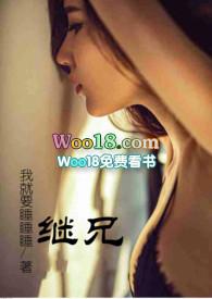 继兄怀孕