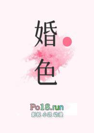 婚色(糙汉.H)txt